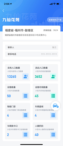 荷叶尖尖采集到智慧社区/园区