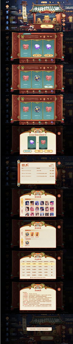 毛毛面采集到国风界面
