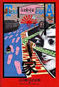 日式复古拼贴海报版式设计 ​​​​