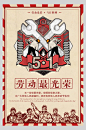 复古工人五一劳动节海报