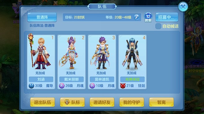 队伍界面【星辰变】