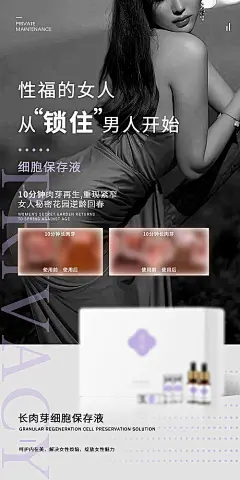 私护女性凝胶套盒海报-源文件