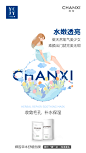 海报 微商 补水 面膜 护肤品 洁面 手工皂 洗面奶
微信号：ShanYiLuckFairy
更多设计动态、文案交流联系上面微信