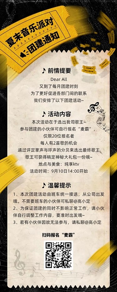 企业团建活动通知长图创意海报