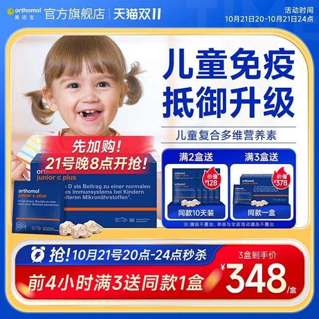 德国奥适宝儿童复合维生素B族维C叶黄素宝...