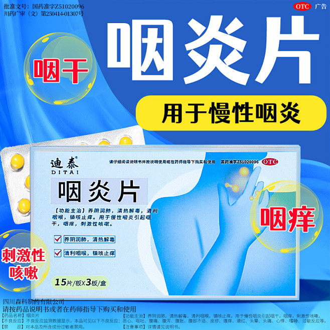 咽炎片慢性咽炎含片咽喉炎专用药喉咙肿痛发...