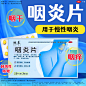 咽炎片慢性咽炎含片咽喉炎专用药喉咙肿痛发炎痒干咳嗽嗓子疼消炎