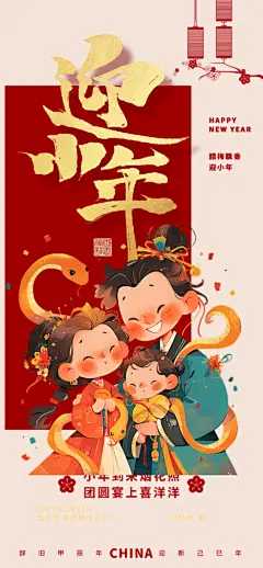 节日庆贺小年过节年味宣传海报