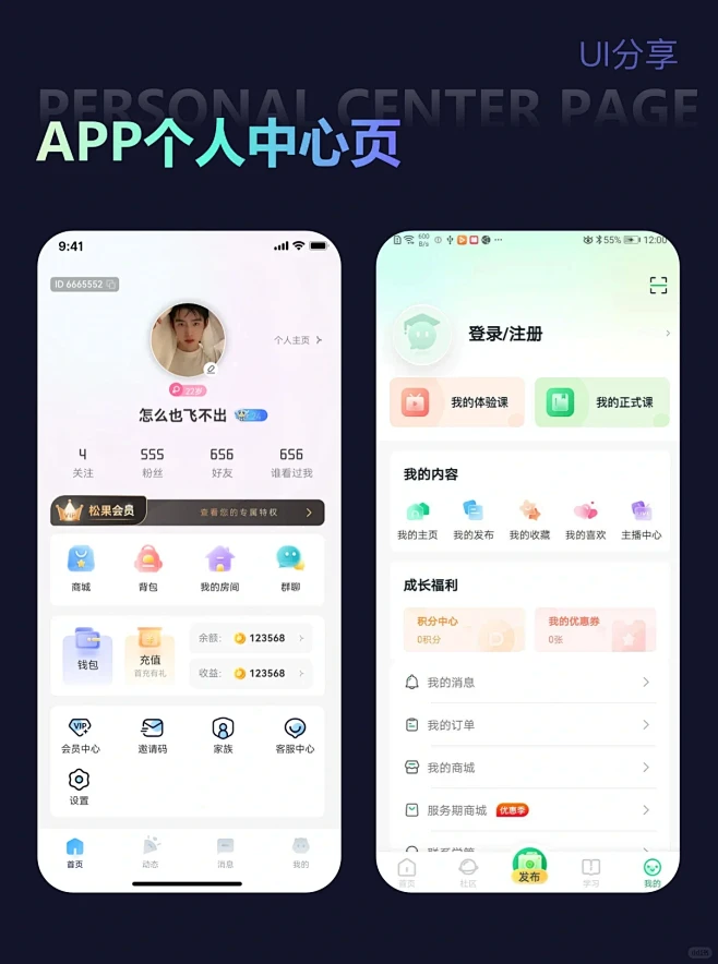 个人中心我的页面设计-UI设计灵感分享欣赏图片_app图片素材-花瓣网