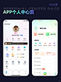 个人中心我的页面设计-UI设计灵感分享欣赏