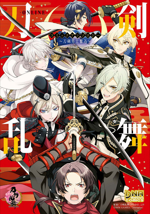 刀剣乱舞-ONLINE- コミックアンソ...