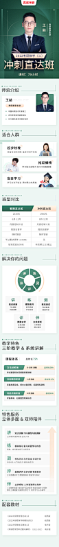 高分直通班（数学二）