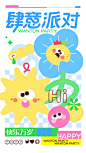 太阳插画花朵快乐生活肆意派对海报-  源文件