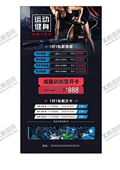 运动健身海报 【酷图网】健身,健身海报,健身单页,健身宣传单,有氧运动,动感单车,有氧健身,健身图片,健身展板,健身传单,