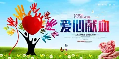 世界献血日无偿献血爱心奉献公益海报