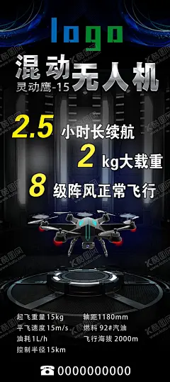 无人机展架 【酷图网】无人机宣传画,无人机展架,无人机大赛,无人机创新,无人机比赛,无人机广告,无人机海报,无人机易拉宝,无人机,智能科技,人工智能,遥控飞机,遥控无人机,航拍无人机,PSD