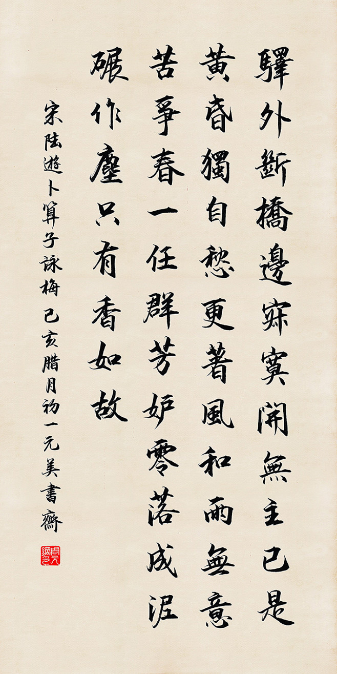 卜算子咏梅