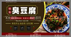 臭豆腐  - 源文件下载【酷图网】长沙臭豆腐,南京臭豆腐,小吃,臭豆腐海报,臭豆腐背景,臭豆腐展板,臭豆腐挂画,臭豆腐展架,臭豆腐挂图,臭豆腐墙画,臭豆腐文化,臭豆腐广告,臭豆腐宣传,臭豆腐制作,臭豆腐美食,湖南臭豆腐,臭豆腐灯箱,老长沙臭豆腐,招牌臭豆腐,香煎臭豆腐,臭豆腐小吃,正宗臭豆腐,