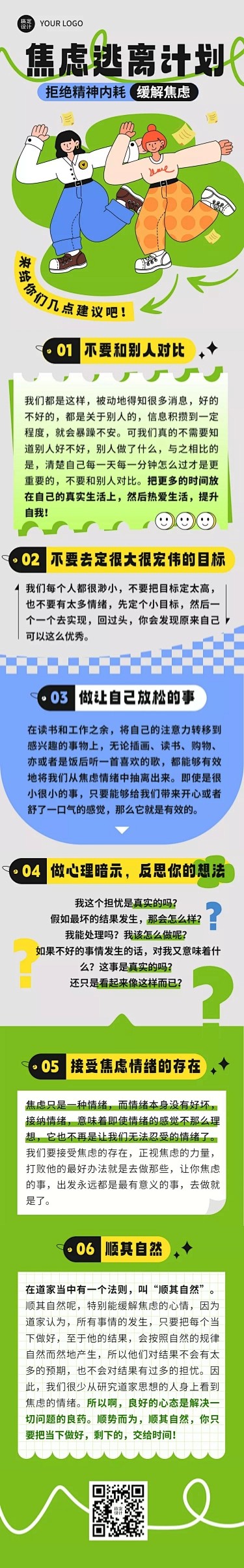 网路热点话题扁平插画微信公众号长图