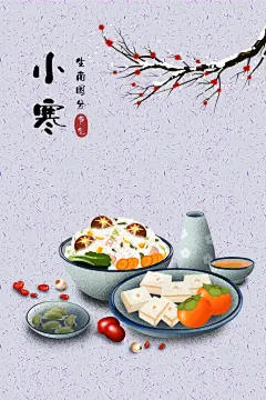 古风经典小寒二十四节气插画海报