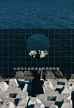 原创自制壁纸-平铺壁纸-文字壁纸-萌壁纸-锁屏壁纸-英文壁纸-字母壁纸-星空壁纸-星座壁纸-励志壁纸-iPhone壁纸-手机壁纸-电脑壁纸-心情文字-语录-长句-短句-歌词-文字控-美文美图-✿