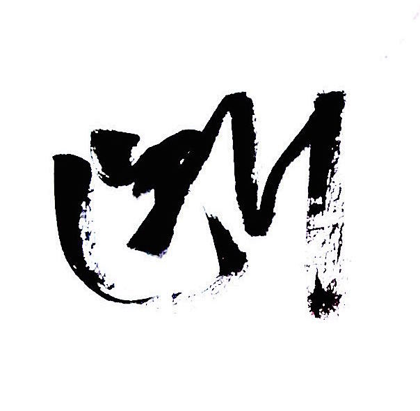 祁小歌通过花瓣iphone客户端采集于2018-07-11 17:32:03断毛笔字祁小