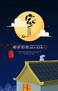 中秋节海报设计模板
