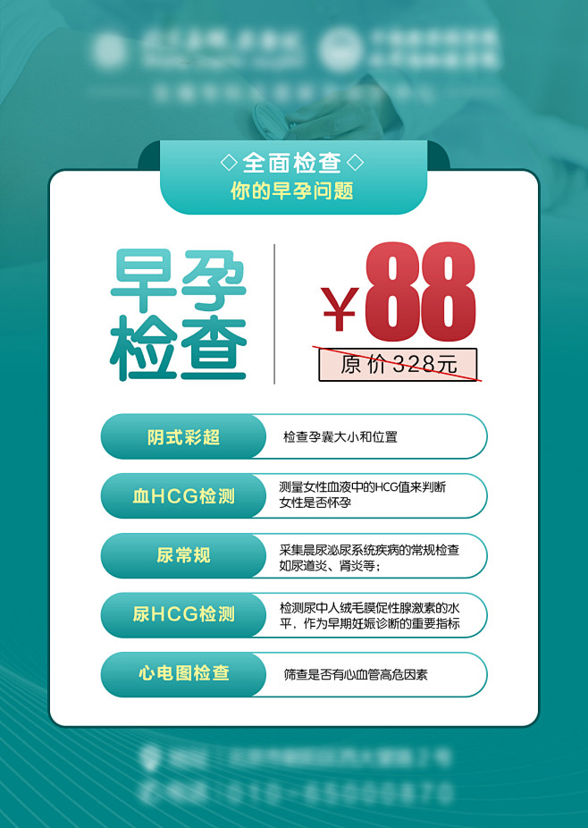 医疗妇科早孕检查海报-素材库-sucai...