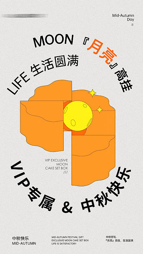 中秋节海报-源文件