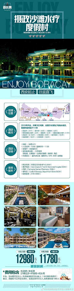 那些年一起入的坑采集到旅游落地页|详情页