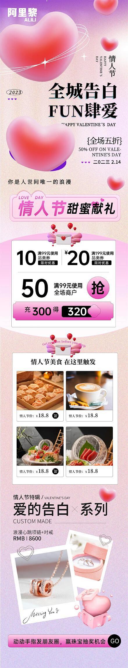商场情人节活动长图
