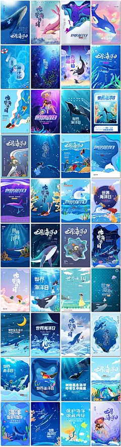 世界海洋日保护大海鲸鱼保护环境借势营销海报设计psd素材模板-淘宝网
