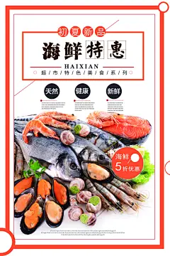 美食创意宣传海报