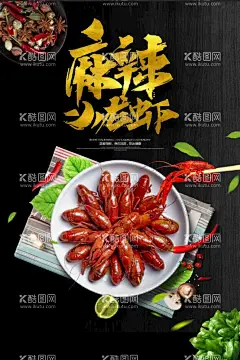麻辣小龙虾  - 源文件下载【酷图网】麻辣小龙虾,小龙虾海报,小龙虾,蒜蓉小龙虾,烧烤横幅,烧烤海报,BBQ海报,披萨,烧烤狂欢节,美式速食,食物海报,美味热狗,餐厅海报,披萨海报,咖啡厅海报,咖啡馆海报,手绘海报,复古海报,