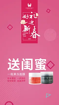 好礼迎新春系列送闺蜜-Annie's Way安妮丝薇 送祝福 #海报# #海报设计# #字体排版# #美妆# #护肤# #时尚# #创意#