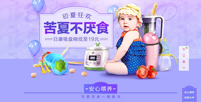 苦夏不厌食-婴童用品-贝贝网-买母婴上贝...