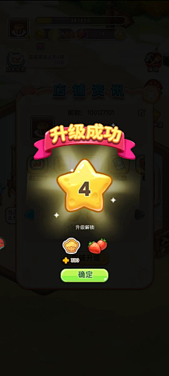 呀怪阿姨采集到UI | 升级闯关界面