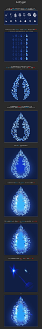 原创作品：水滴背景教程（蓝色水滴背景、化妆品背景、创意水滴、立体水滴）  