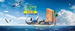 进口爱格板 健康宅一夏 家具建材 - Banner设计欣赏网站 – 横幅广告促销电商海报专题页面淘宝钻展素材轮播图片下载