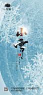 小雪节气图