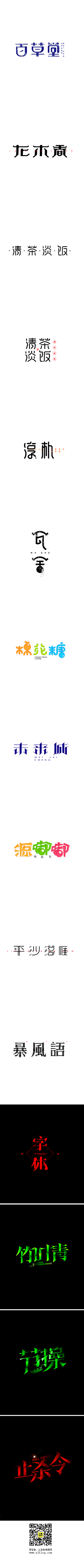 Victoria-Q采集到字体设计