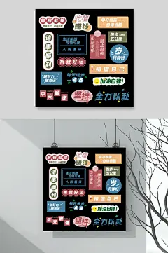 文字彩色大气高端可爱贴纸标签素材