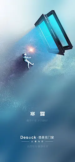 门窗寒露节气创意海报-享设计