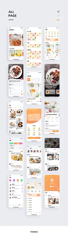 品味食光-美食社交应用概念设计-APP-UICN用户体验设计平台