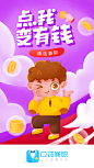 口袋兼职-闪屏-点我变有钱