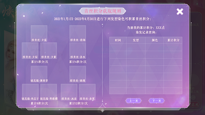 手游染发横板H5-规则框