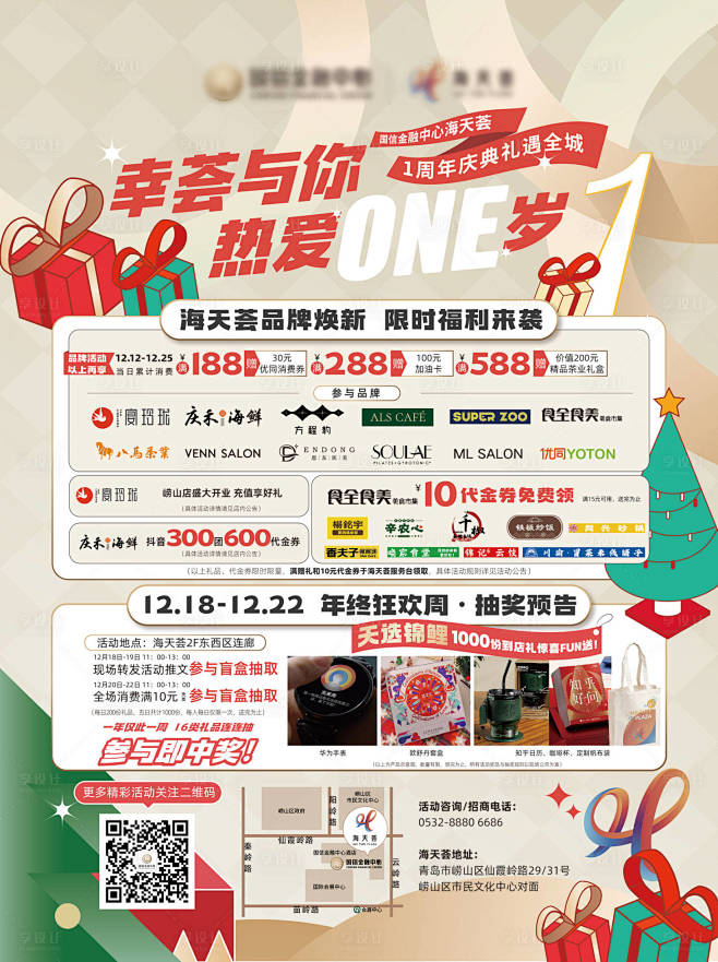 商业周年庆活动海报-源文件分享-ywjf...