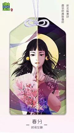 百雀羚全年节气海报，玩出海报新高度_女神 : 立春，春季的开始，万物复苏，生机盎然，故为生命女神； 清明，犹如一股清爽明净之风，万物吐故纳新，故为青风女神； 24个节气，对应着24个不一样的节气女神，同时百雀羚还赋予每个节气女神拥有…