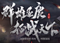 三十六计_三十六计网页游戏_游族战神三十六计游戏官网