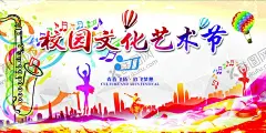 校园文化艺术节 【酷图网】校园文化展板,校园文化,艺术节展板,校园海报,校园艺术节,文艺汇演,文艺晚会,社区文化海报,艺术节幕布,文化艺术背景,舞蹈比赛背景,校园教育招生,校园文化节,艺术节,校园文艺大赛,校园才艺大赛,校园艺术,校园活动背景,艺术节背景,校园晚会,艺术节海报,文化艺术节,学校艺术节,